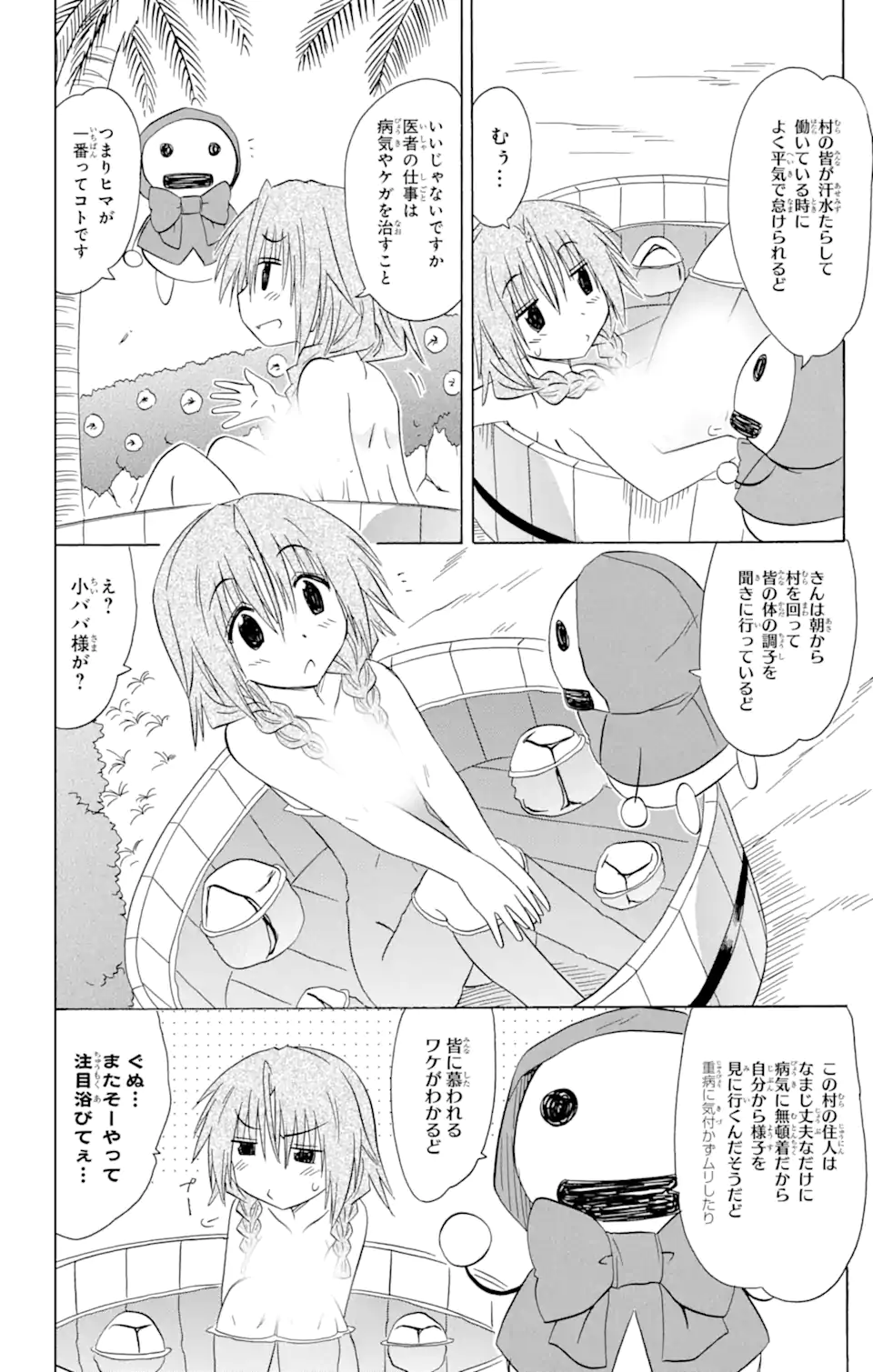 ながされて藍蘭島 - 第148話 - Page 12