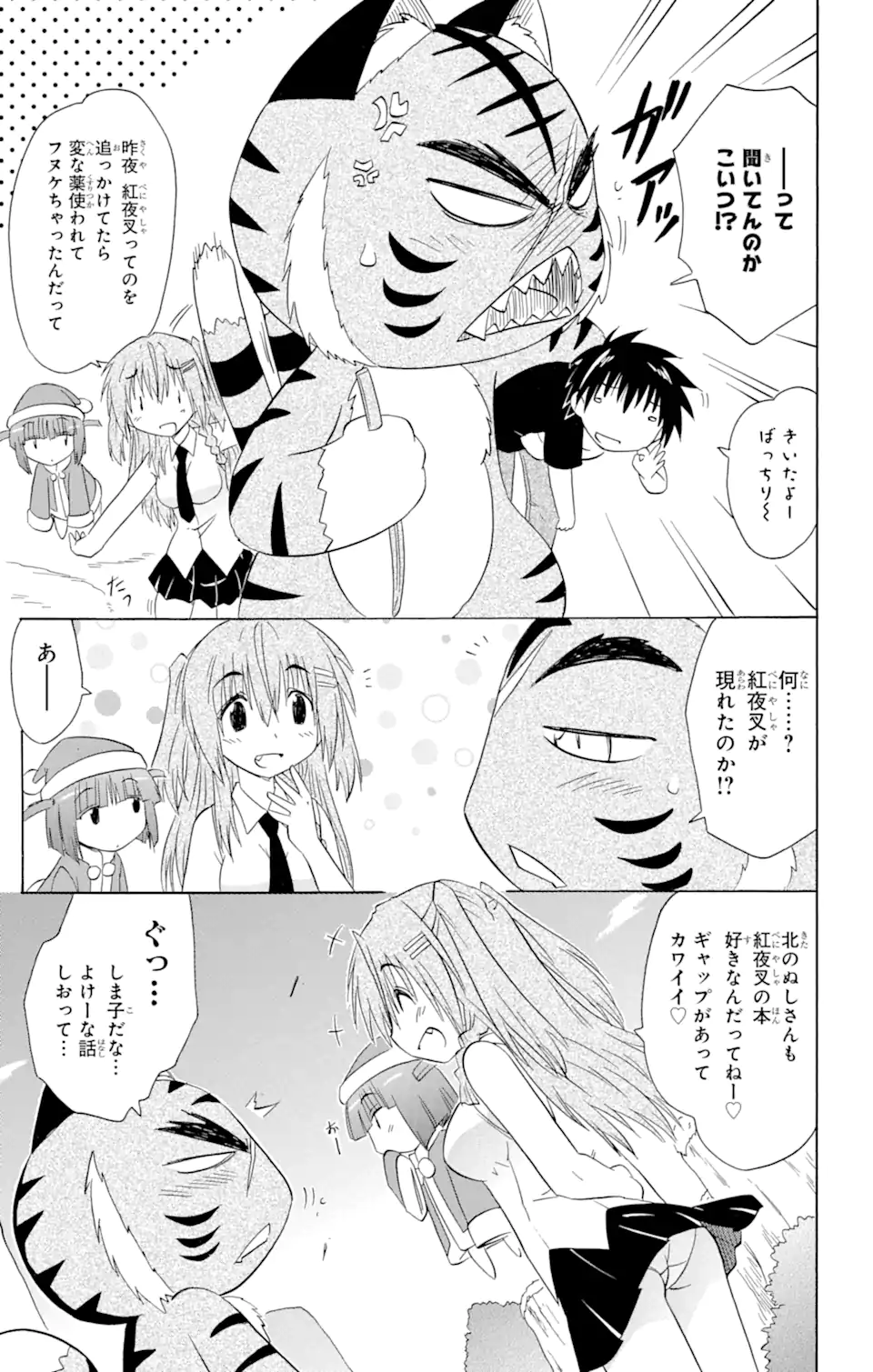 ながされて藍蘭島 - 第148話 - Page 15