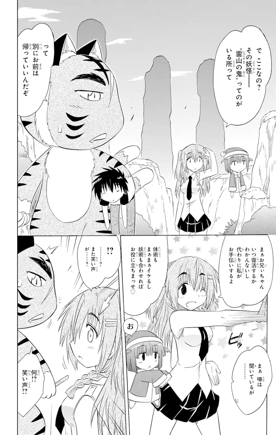 ながされて藍蘭島 - 第148話 - Page 16