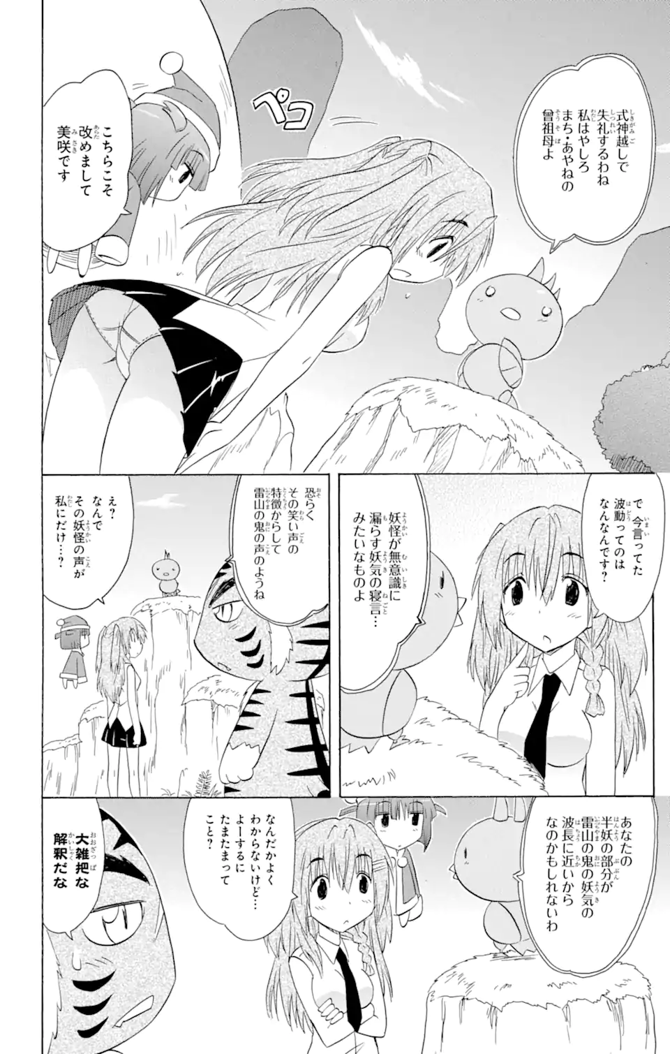 ながされて藍蘭島 - 第148話 - Page 18