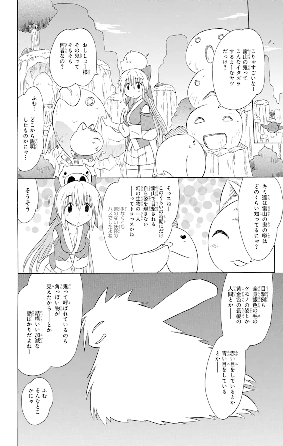 ながされて藍蘭島 - 第148話 - Page 20