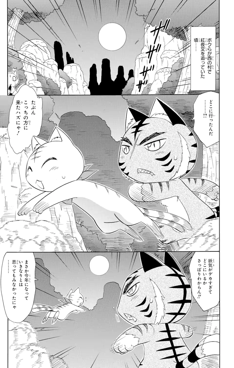 ながされて藍蘭島 - 第148話 - Page 3