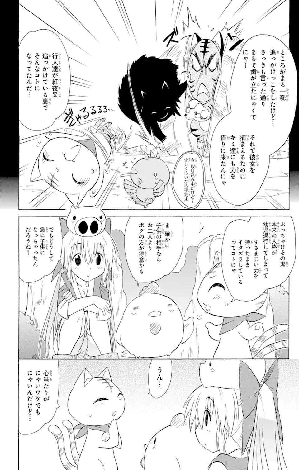 ながされて藍蘭島 - 第148話 - Page 24