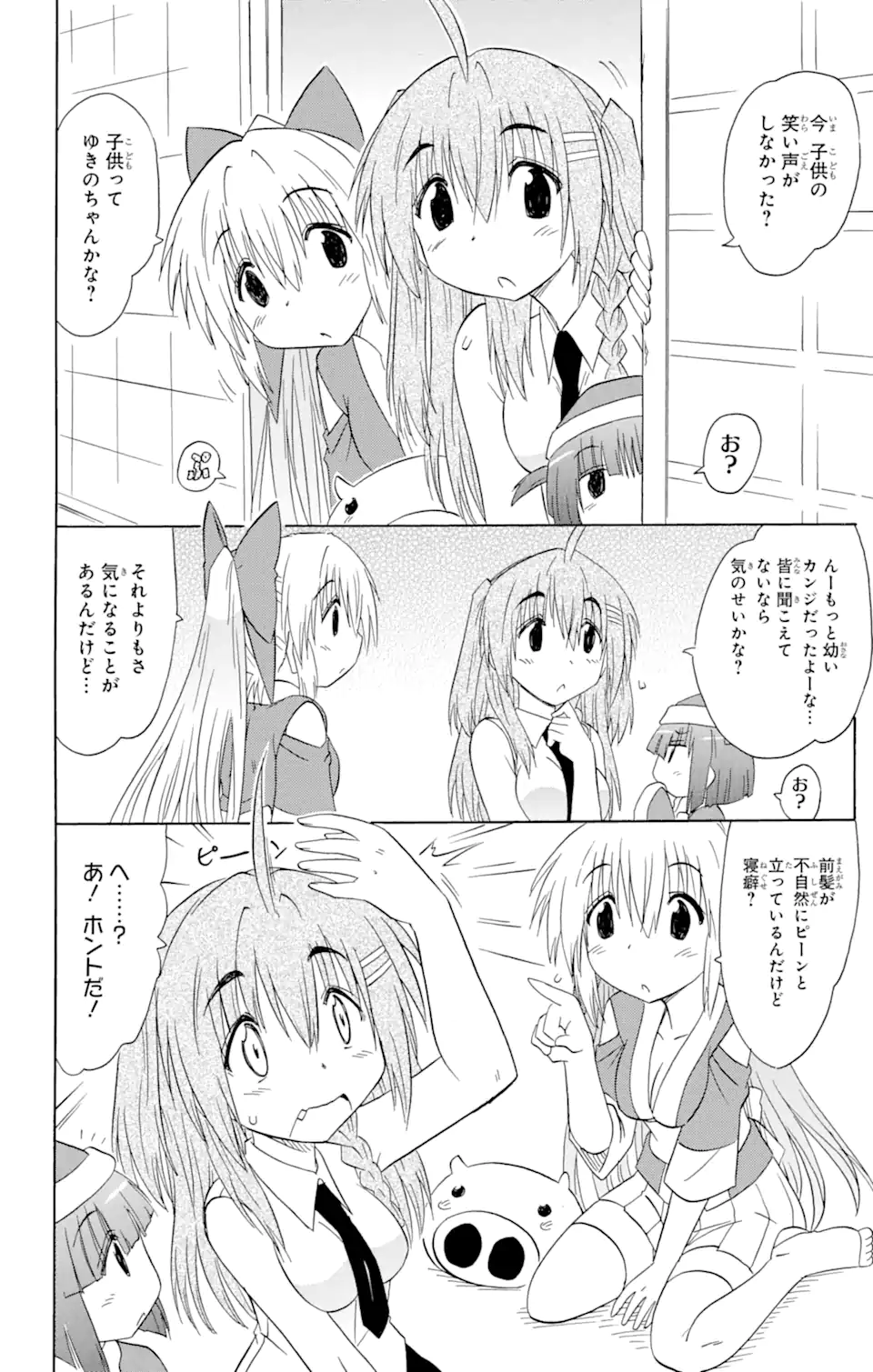 ながされて藍蘭島 - 第148話 - Page 8