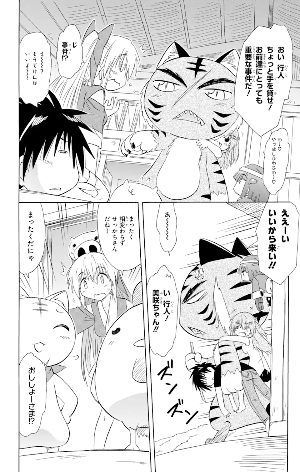 ながされて藍蘭島 - 第148話 - Page 10