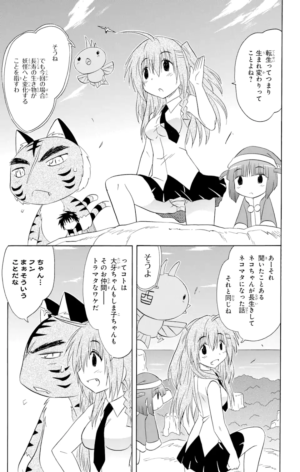 ながされて藍蘭島 - 第149話 - Page 11