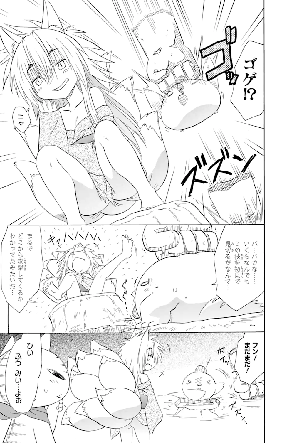 ながされて藍蘭島 - 第149話 - Page 9