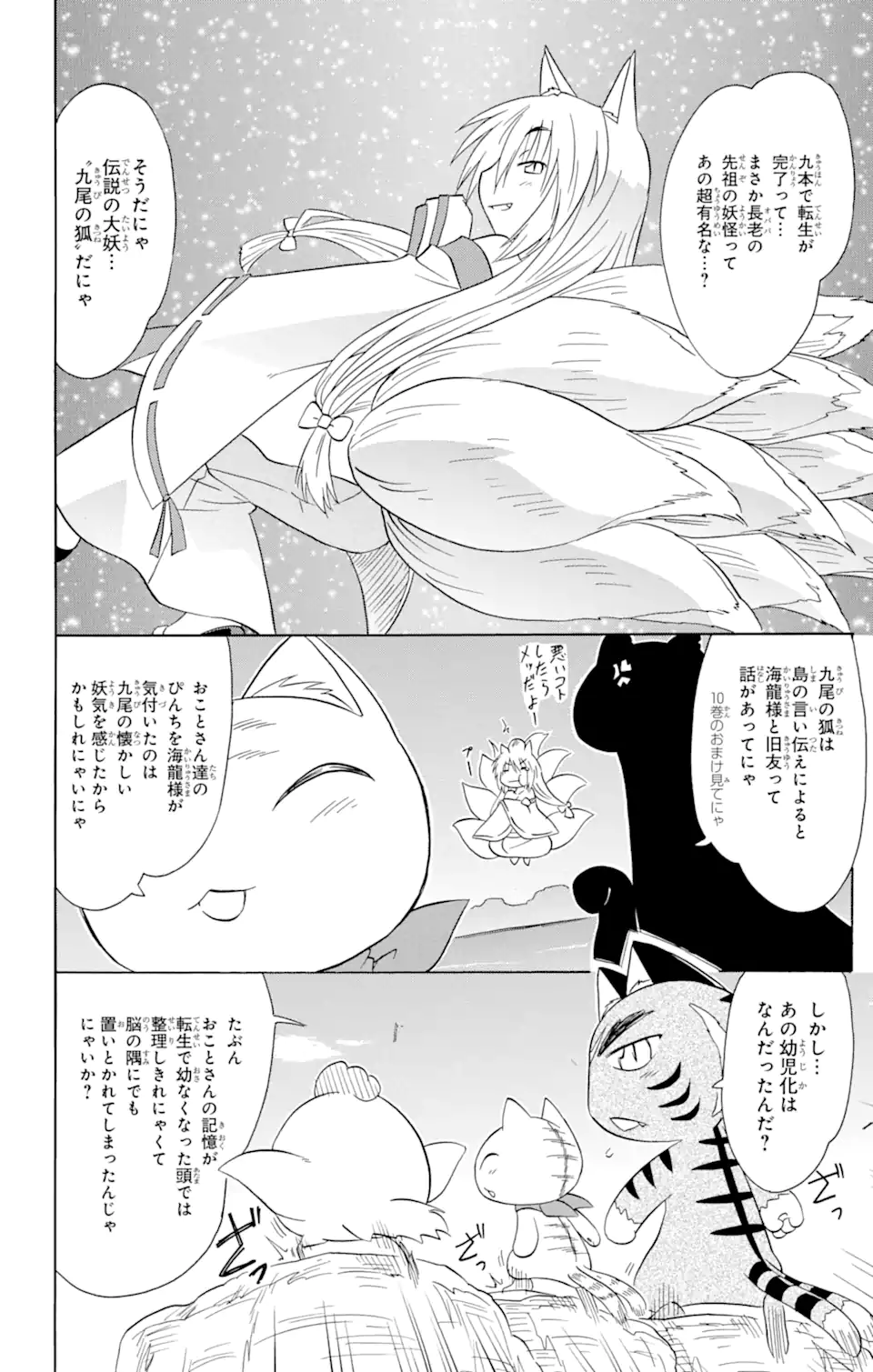 ながされて藍蘭島 - 第150話 - Page 12