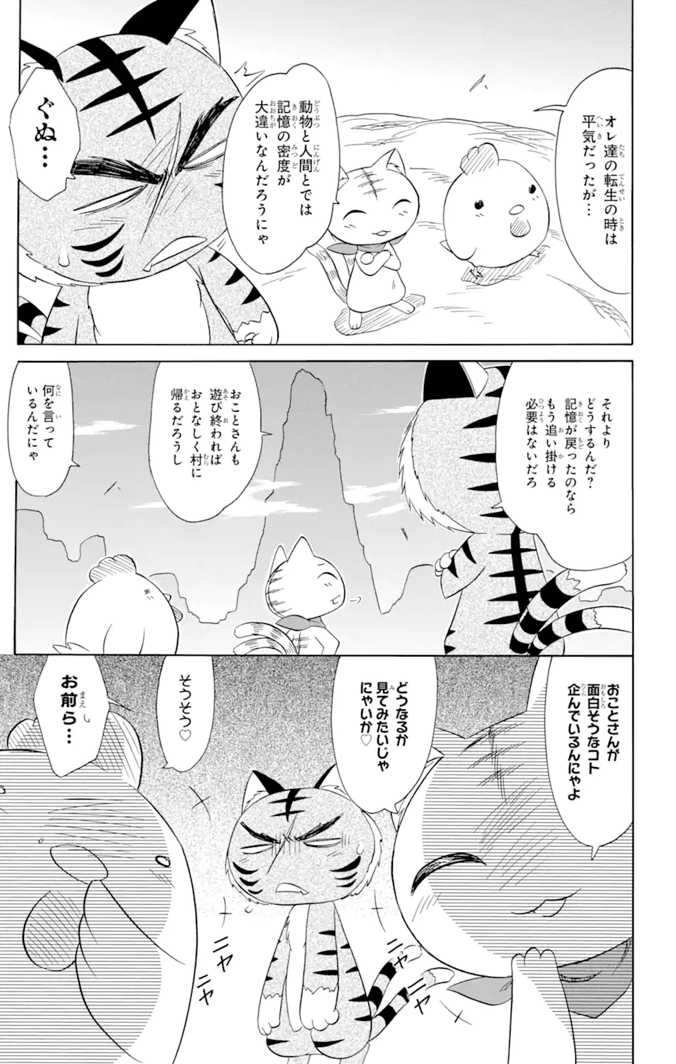 ながされて藍蘭島 - 第150話 - Page 13