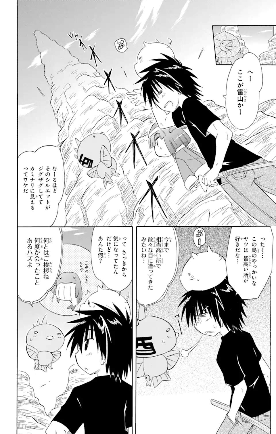 ながされて藍蘭島 - 第150話 - Page 14