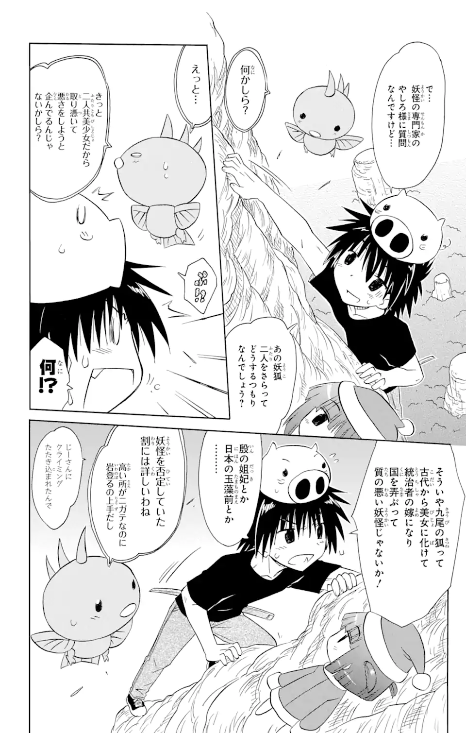 ながされて藍蘭島 - 第150話 - Page 16