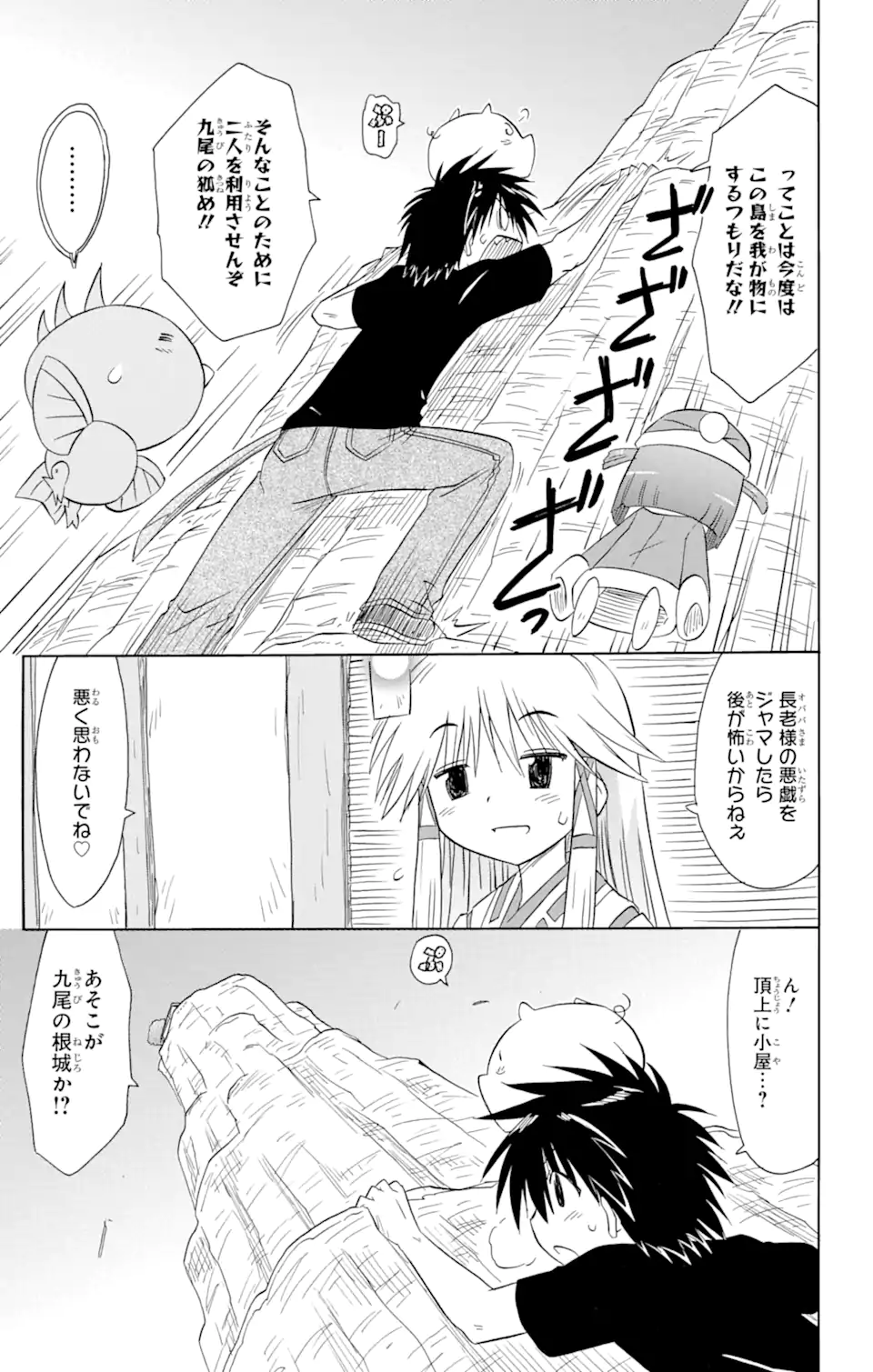 ながされて藍蘭島 - 第150話 - Page 17