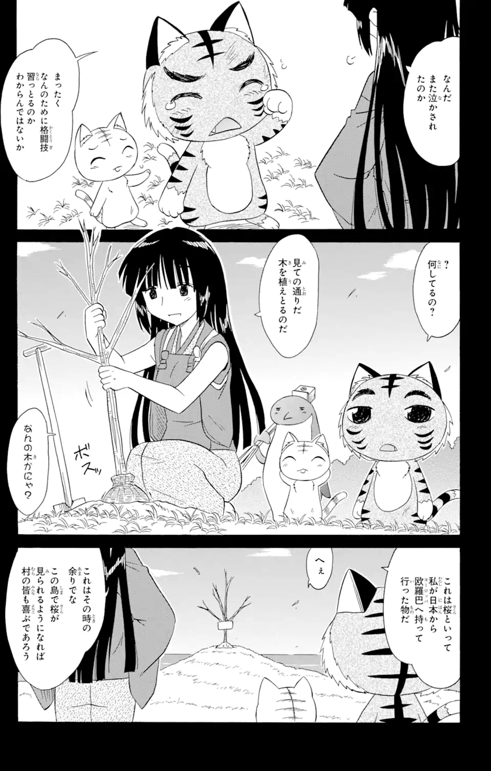 ながされて藍蘭島 - 第150話 - Page 3