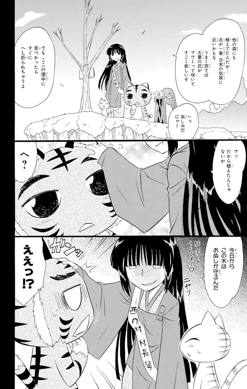 ながされて藍蘭島 - 第150話 - Page 4