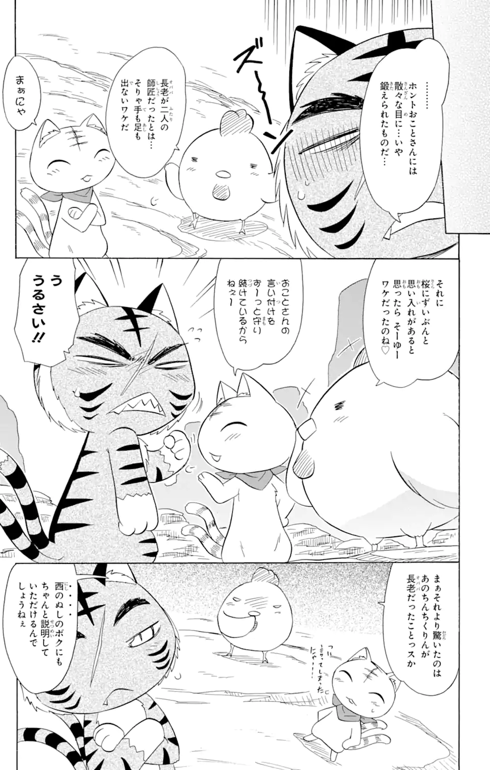 ながされて藍蘭島 - 第150話 - Page 5