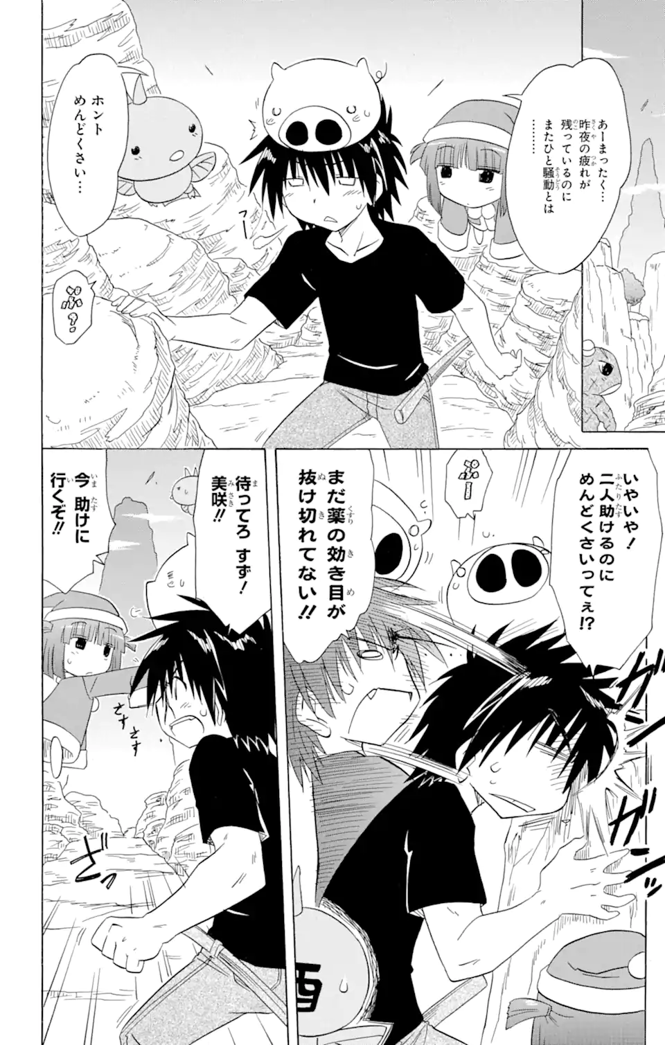 ながされて藍蘭島 - 第150話 - Page 6