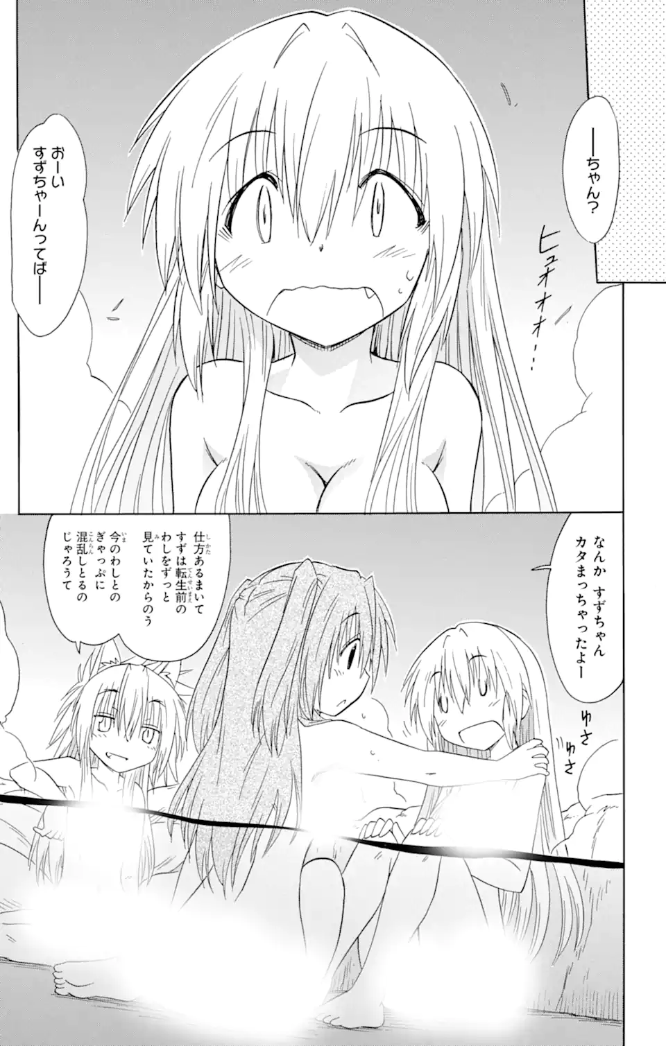 ながされて藍蘭島 - 第150話 - Page 7