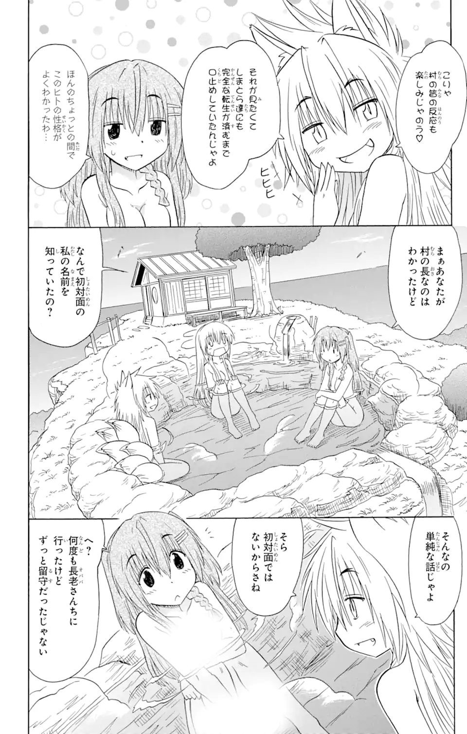 ながされて藍蘭島 - 第150話 - Page 8