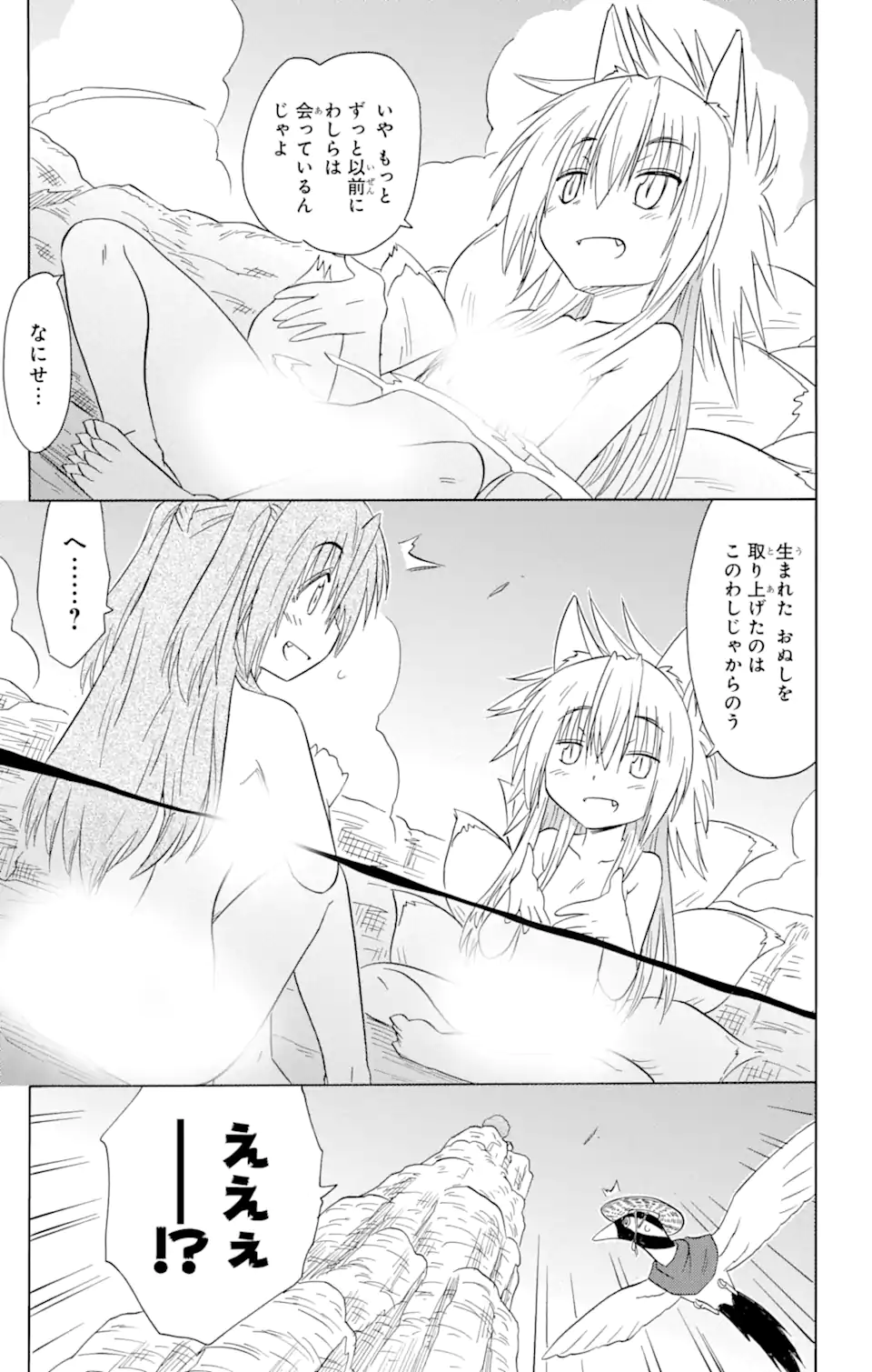 ながされて藍蘭島 - 第150話 - Page 9