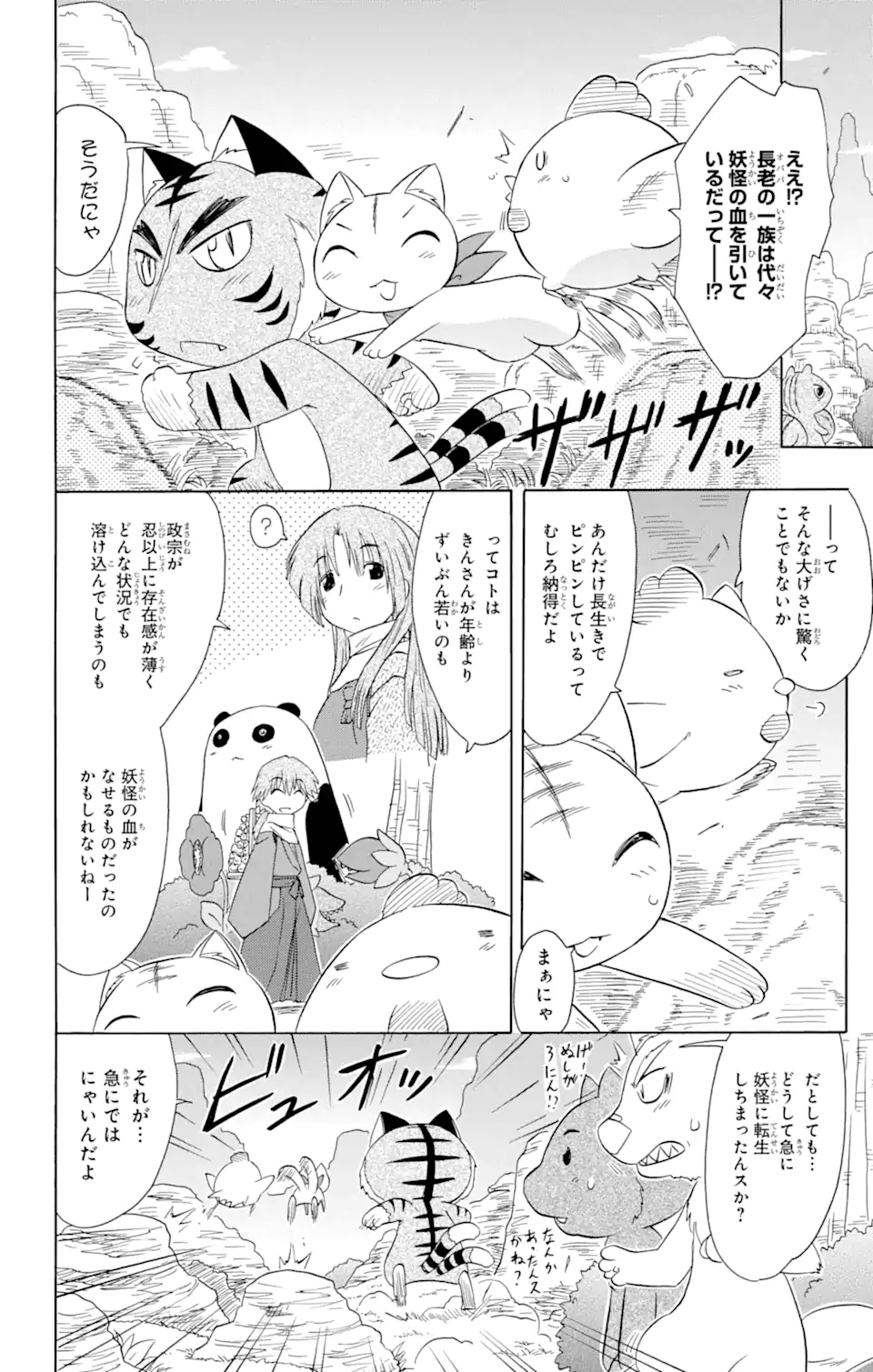 ながされて藍蘭島 - 第150話 - Page 10