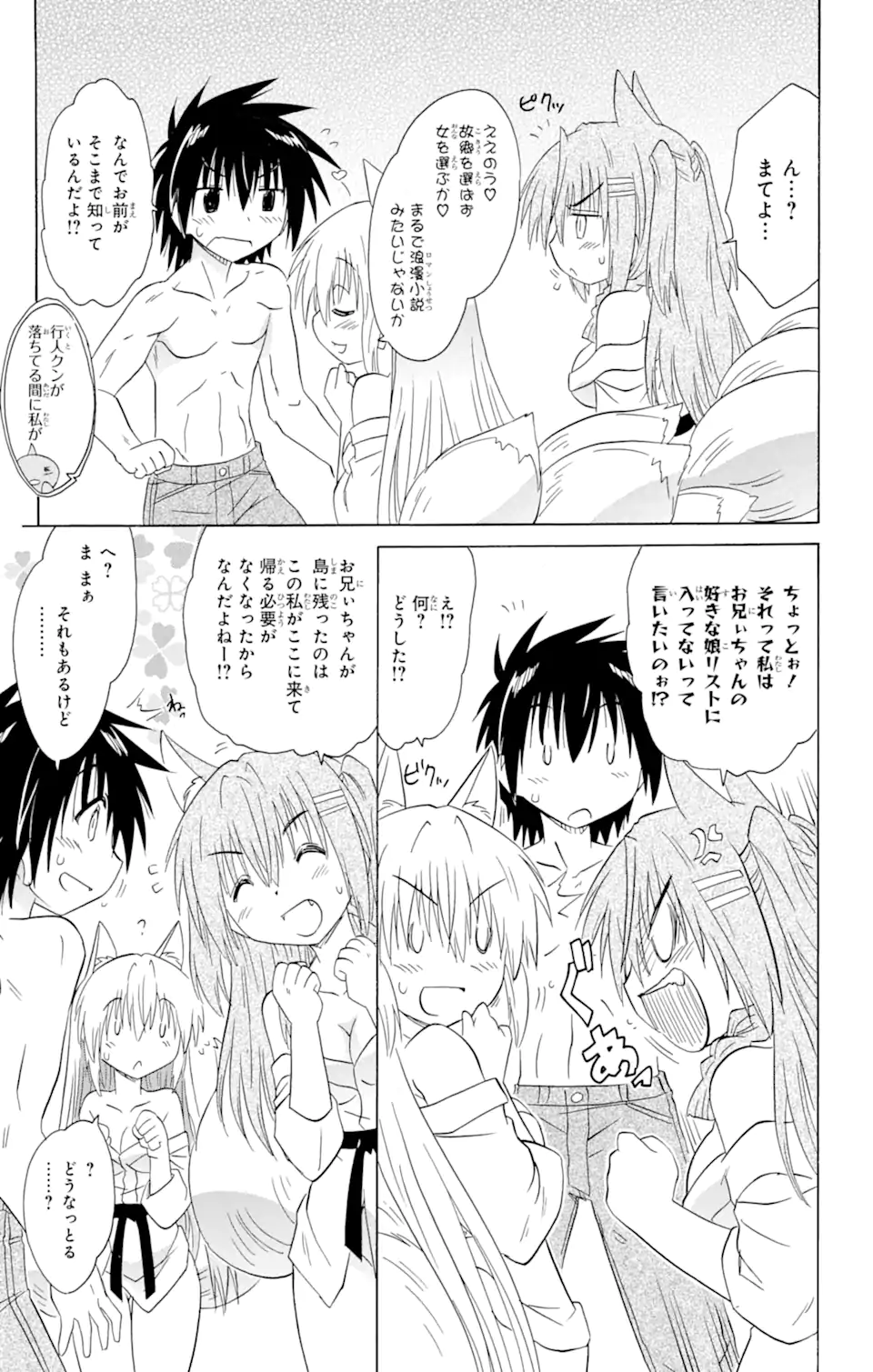 ながされて藍蘭島 - 第151話 - Page 11