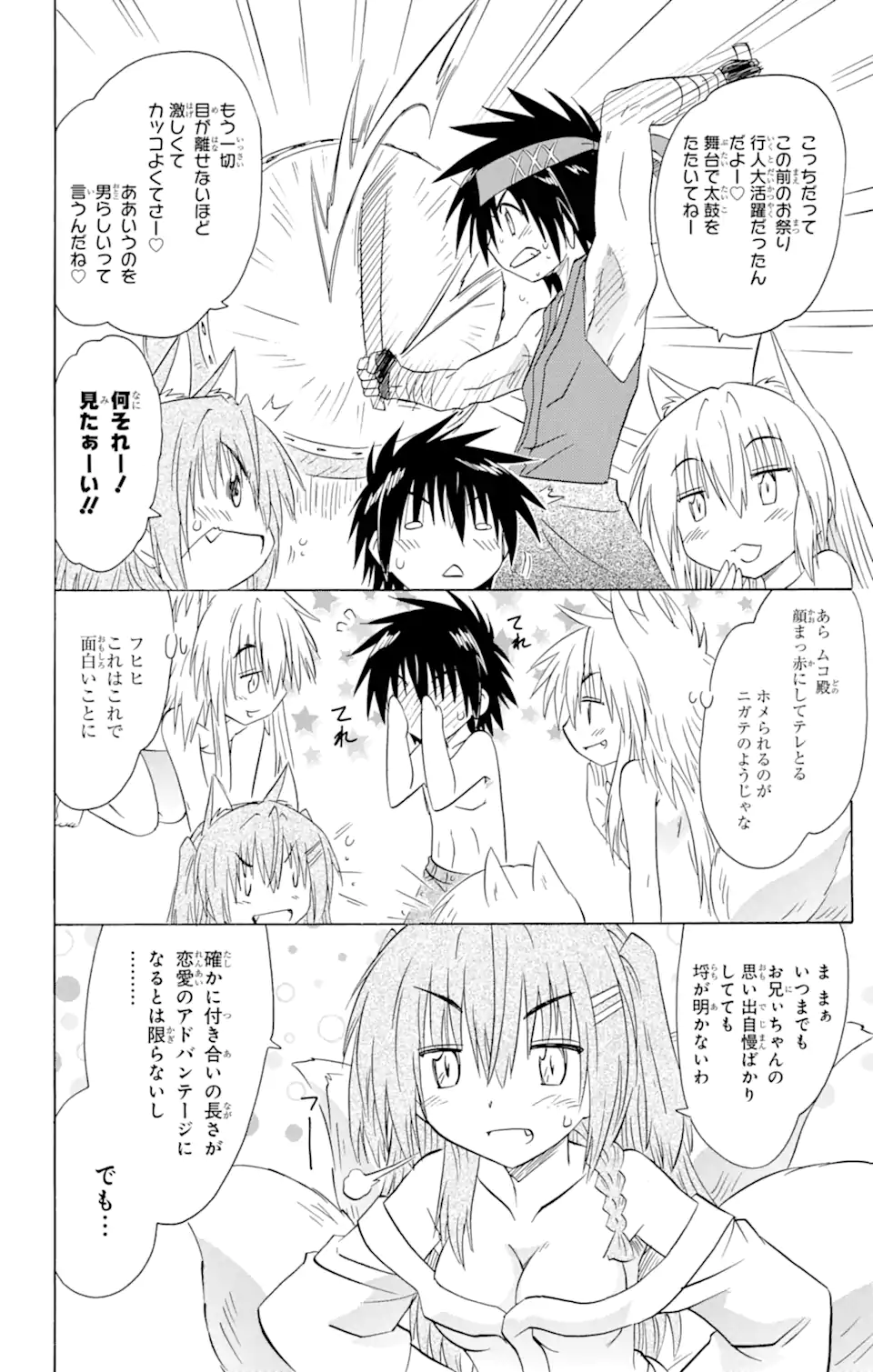 ながされて藍蘭島 - 第151話 - Page 14