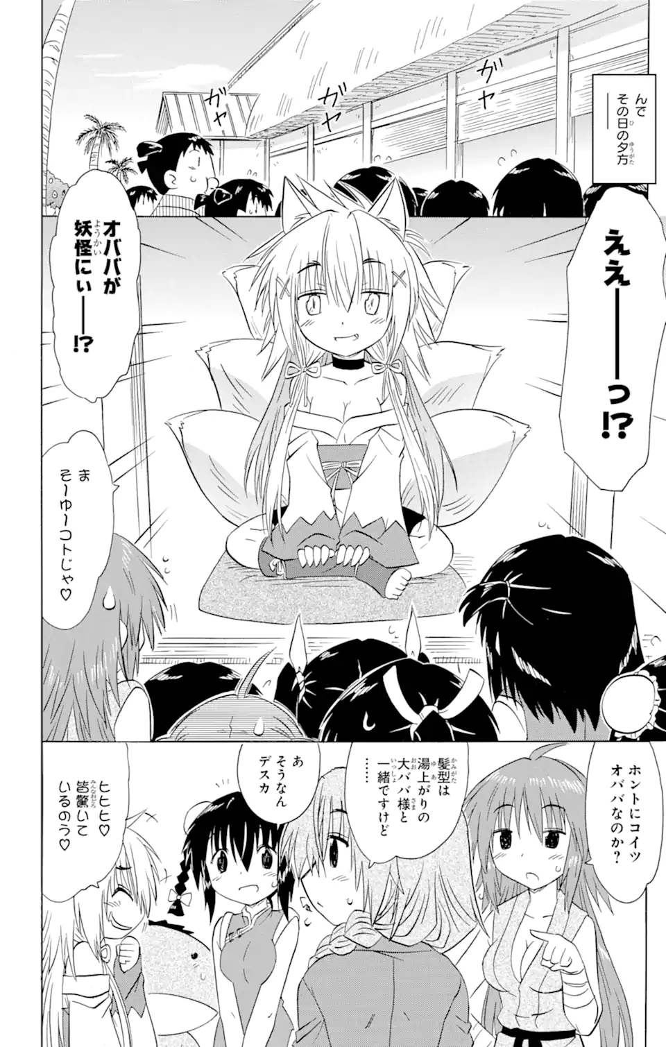 ながされて藍蘭島 - 第151話 - Page 22