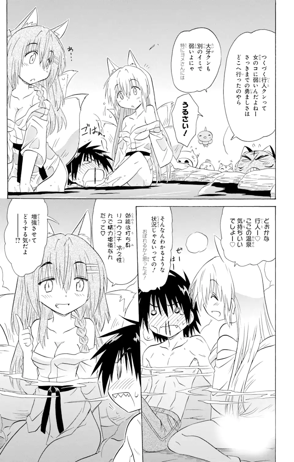 ながされて藍蘭島 - 第151話 - Page 7