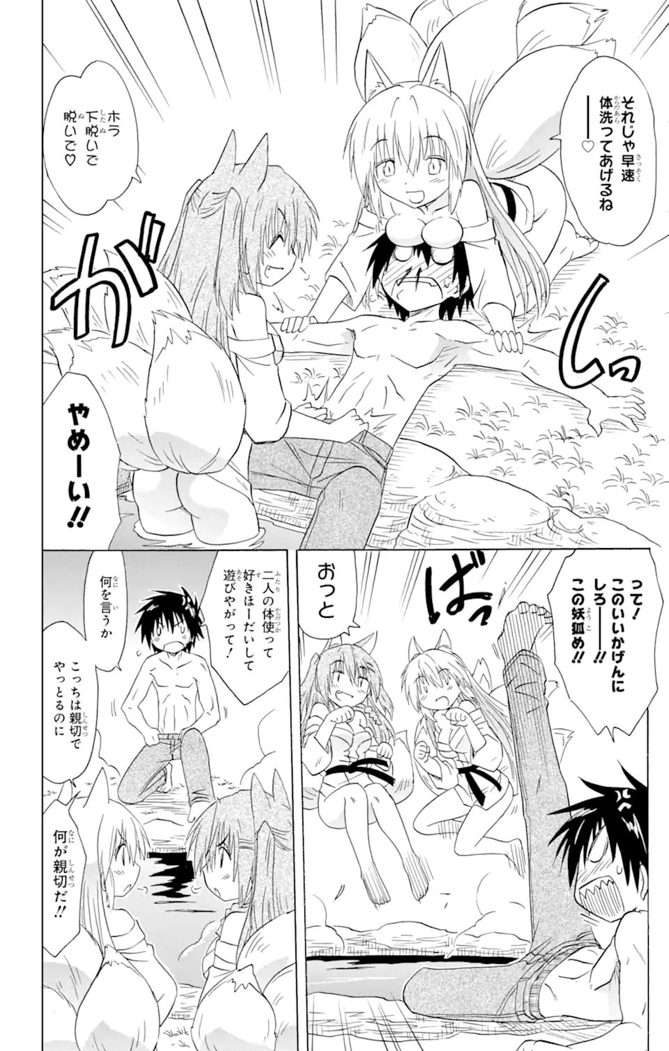 ながされて藍蘭島 - 第151話 - Page 8