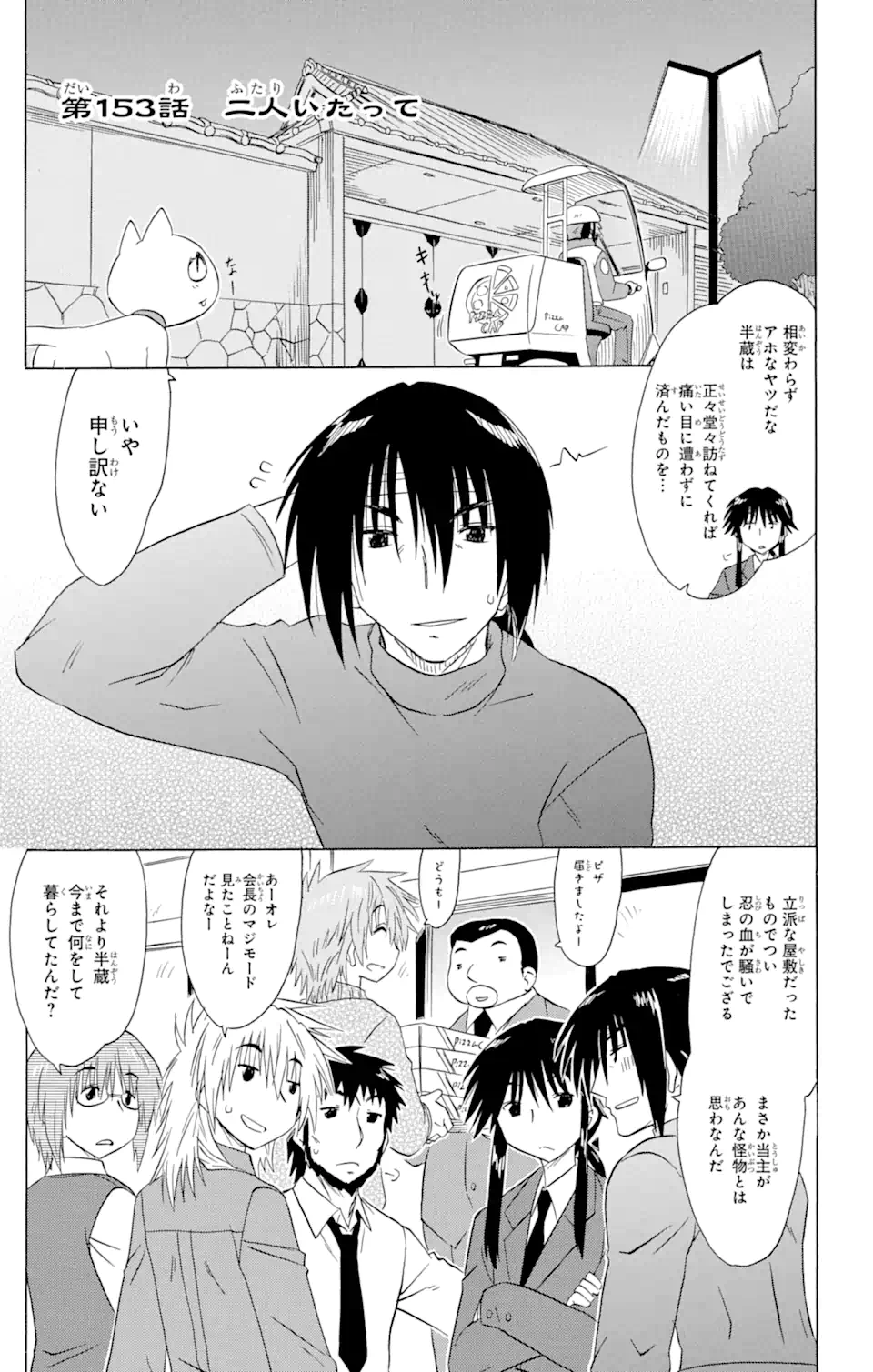 ながされて藍蘭島 - 第153話 - Page 1