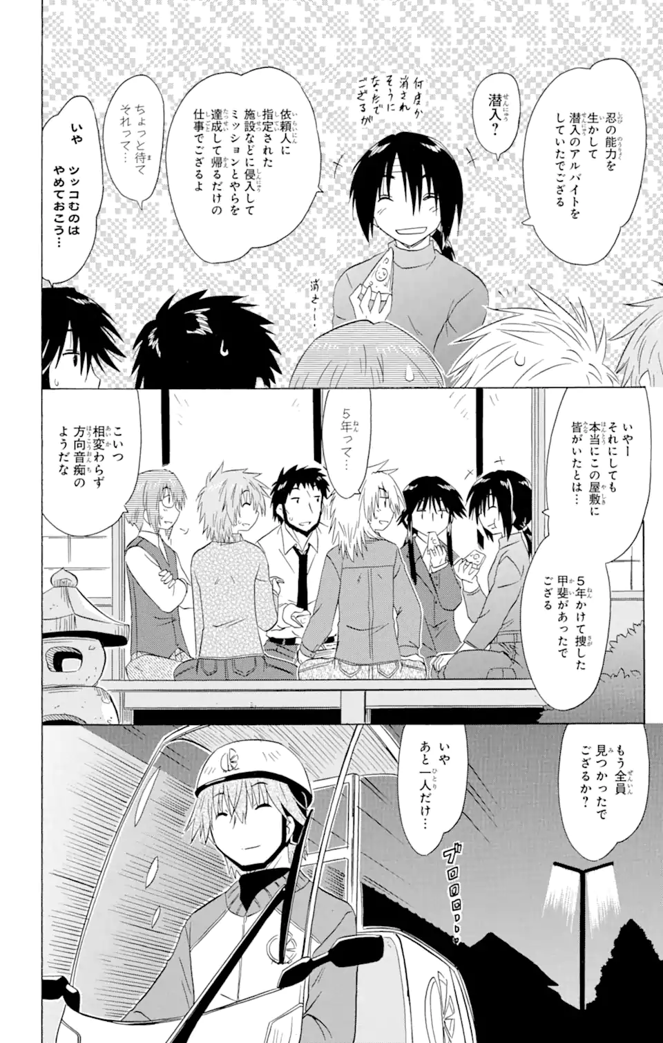 ながされて藍蘭島 - 第153話 - Page 2