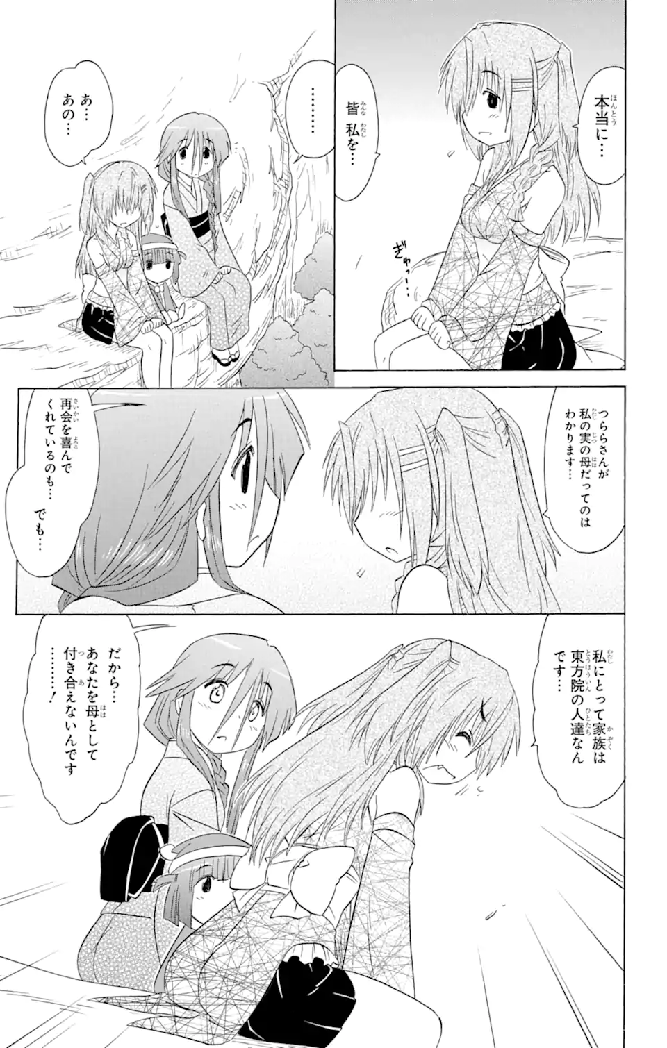 ながされて藍蘭島 - 第153話 - Page 13