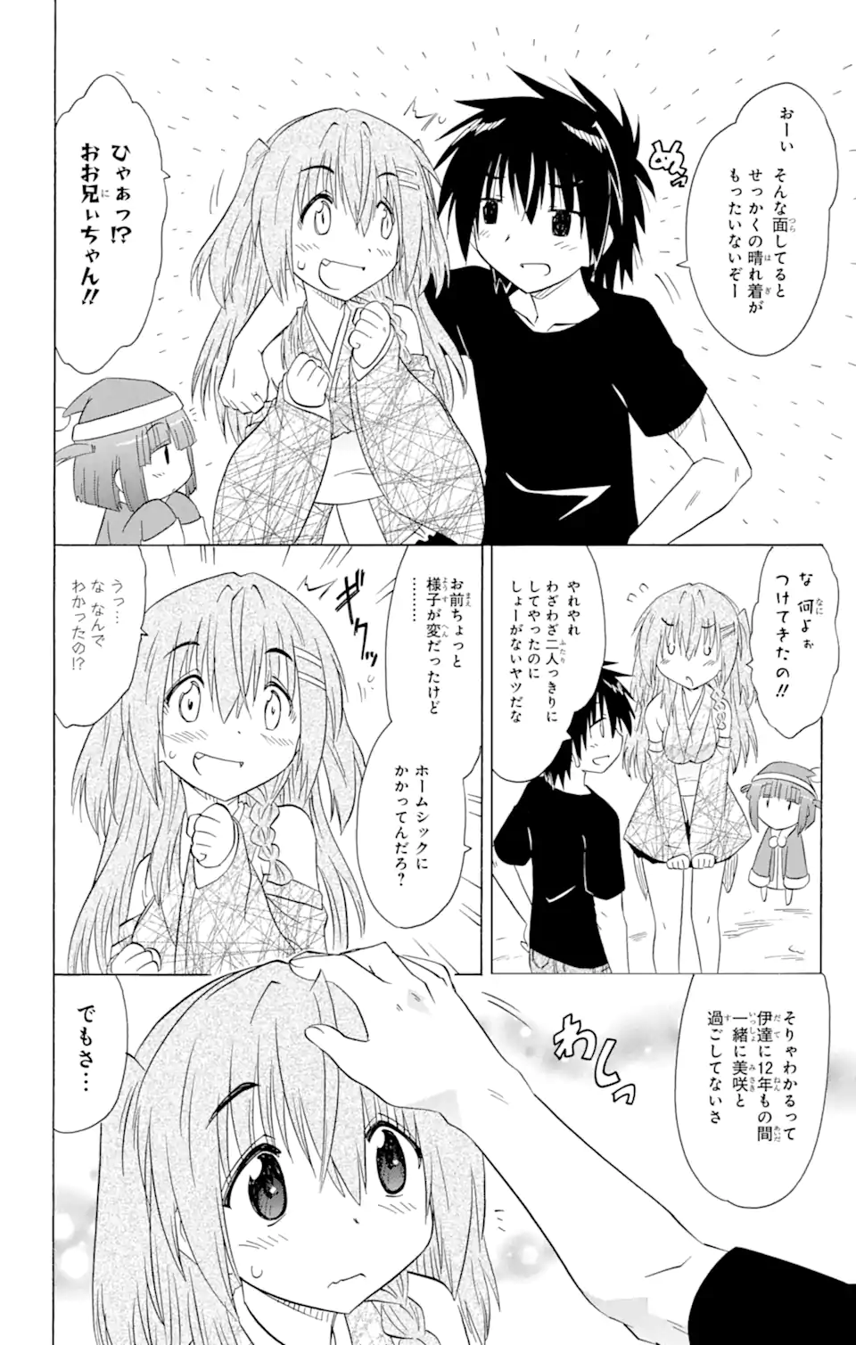 ながされて藍蘭島 - 第153話 - Page 16