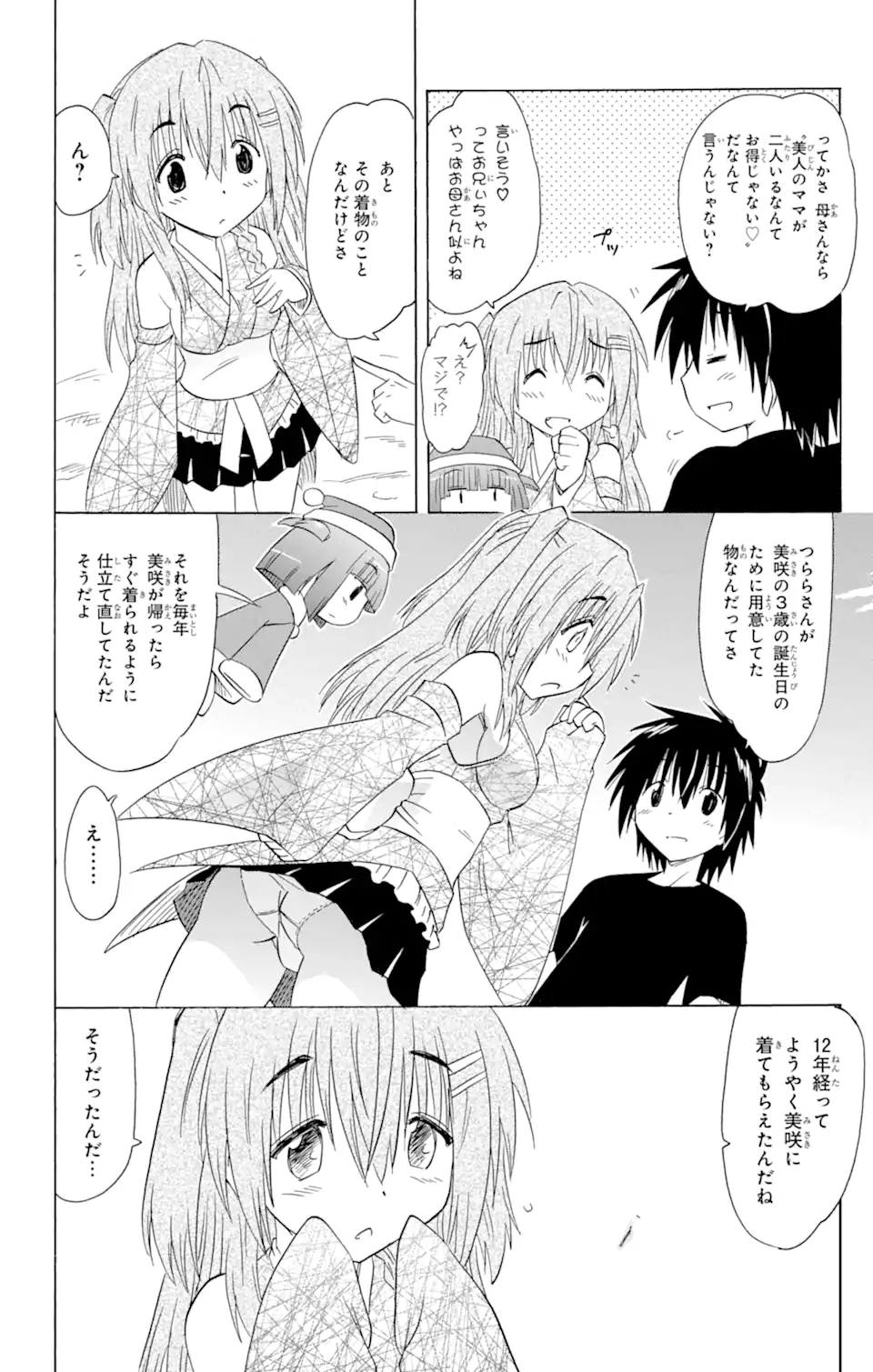 ながされて藍蘭島 - 第153話 - Page 18