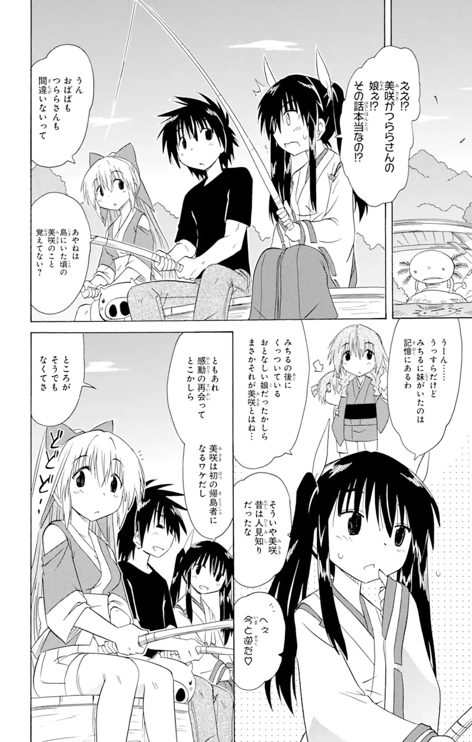 ながされて藍蘭島 - 第153話 - Page 6