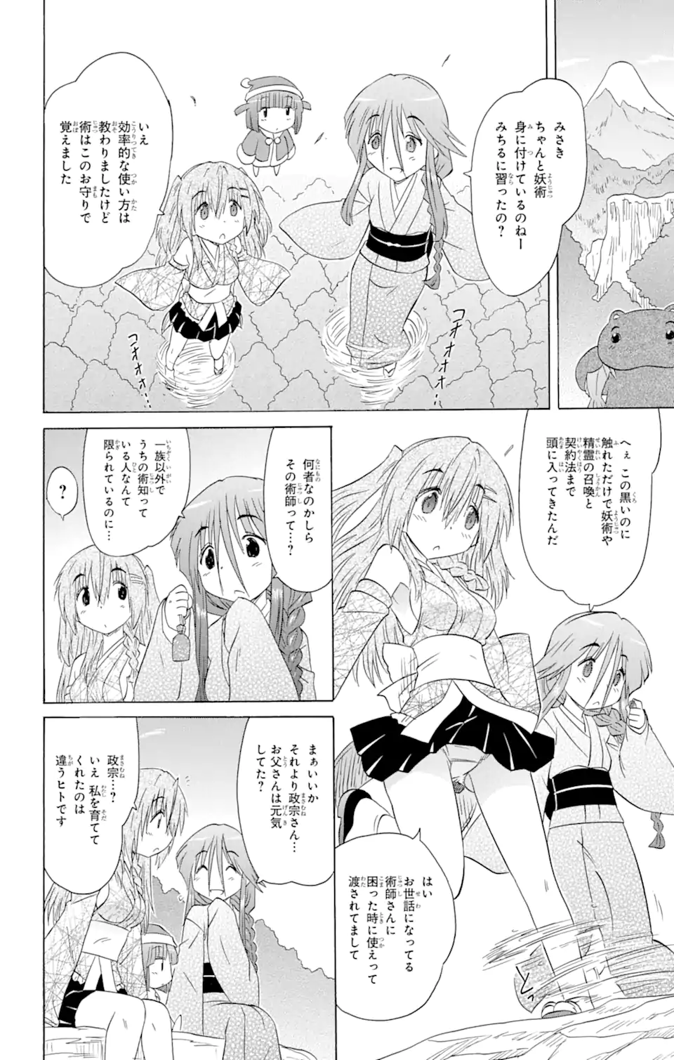 ながされて藍蘭島 - 第153話 - Page 8