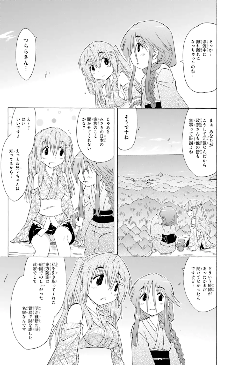 ながされて藍蘭島 - 第153話 - Page 9