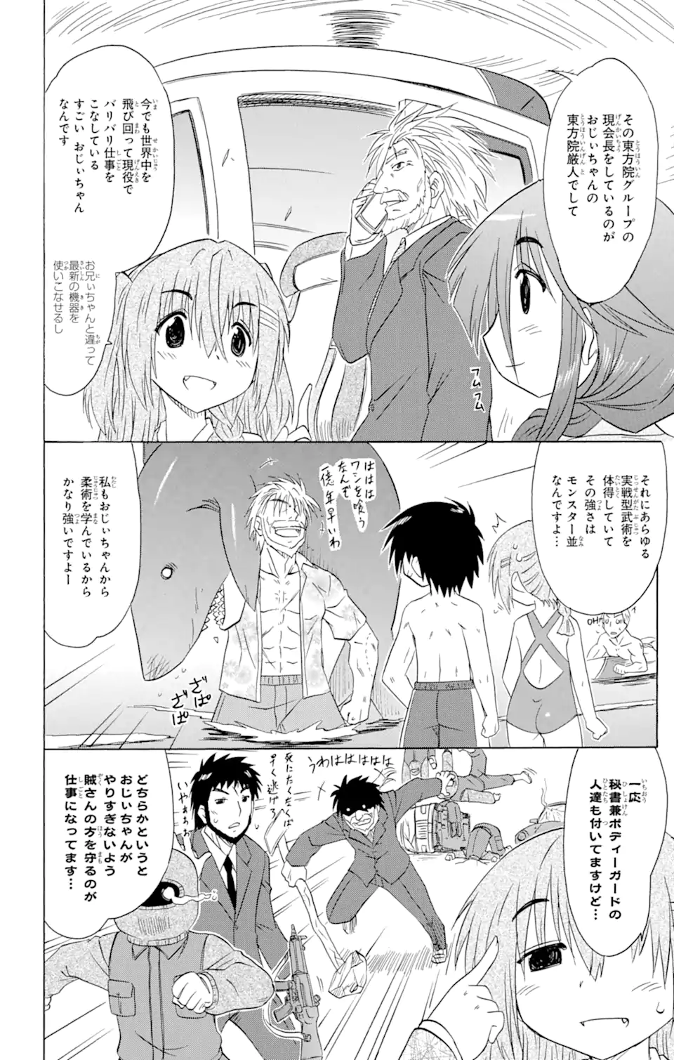 ながされて藍蘭島 - 第153話 - Page 10