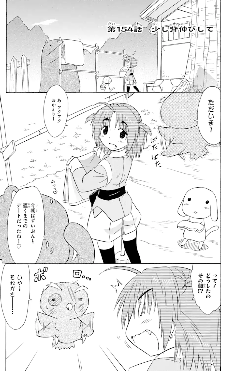 ながされて藍蘭島 - 第154話 - Page 1