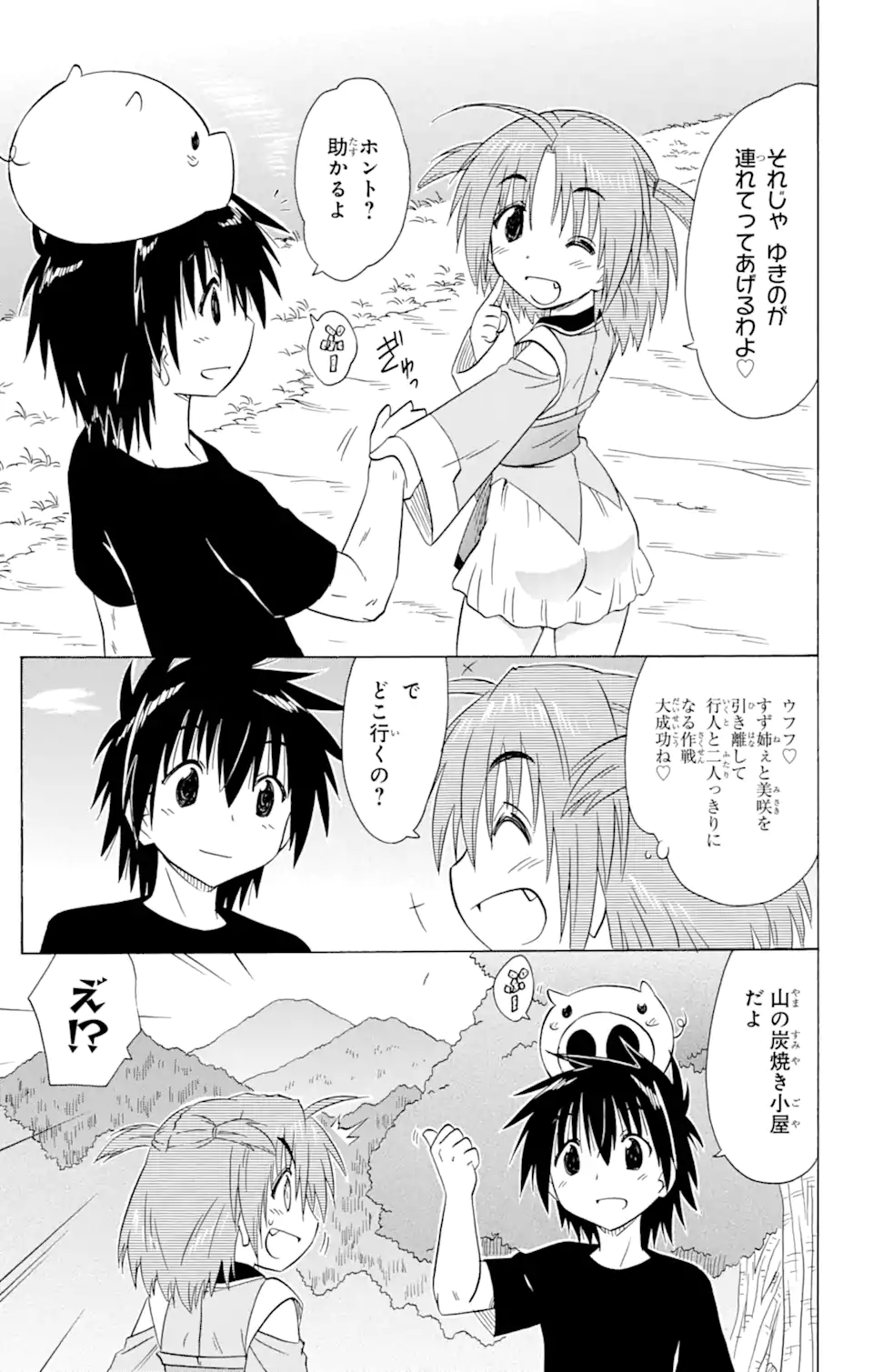 ながされて藍蘭島 - 第154話 - Page 15