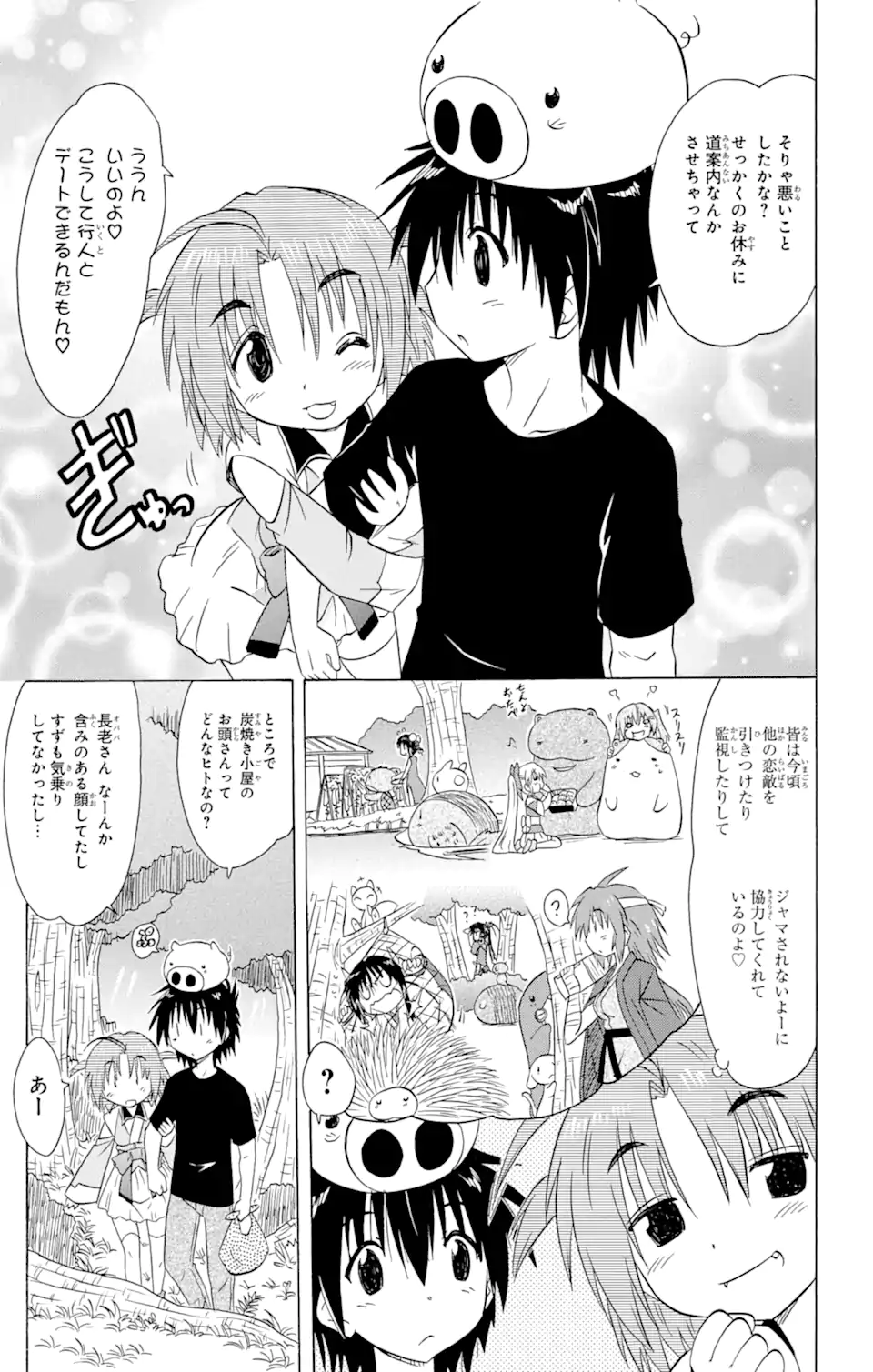 ながされて藍蘭島 - 第154話 - Page 17