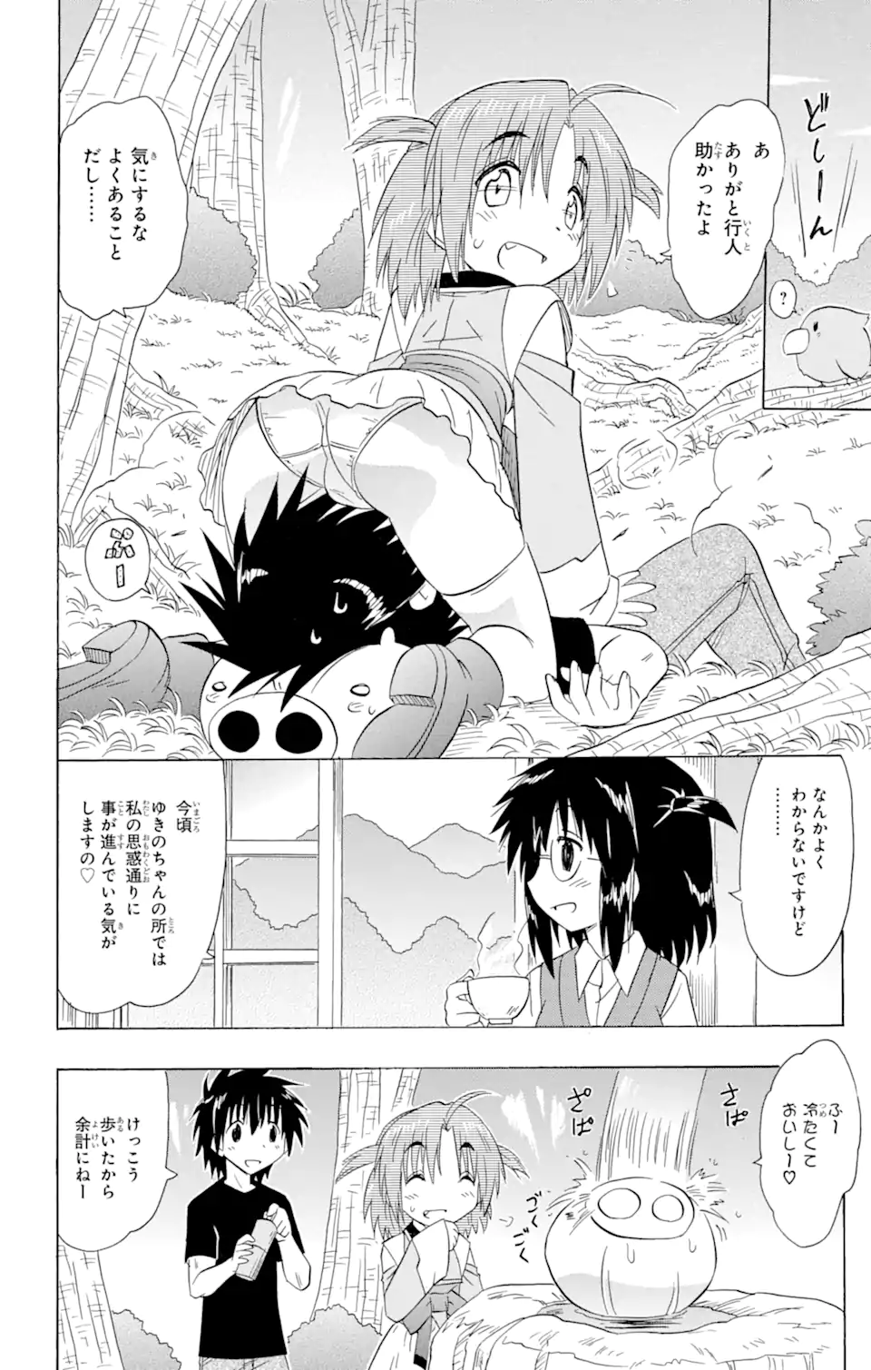 ながされて藍蘭島 - 第154話 - Page 22