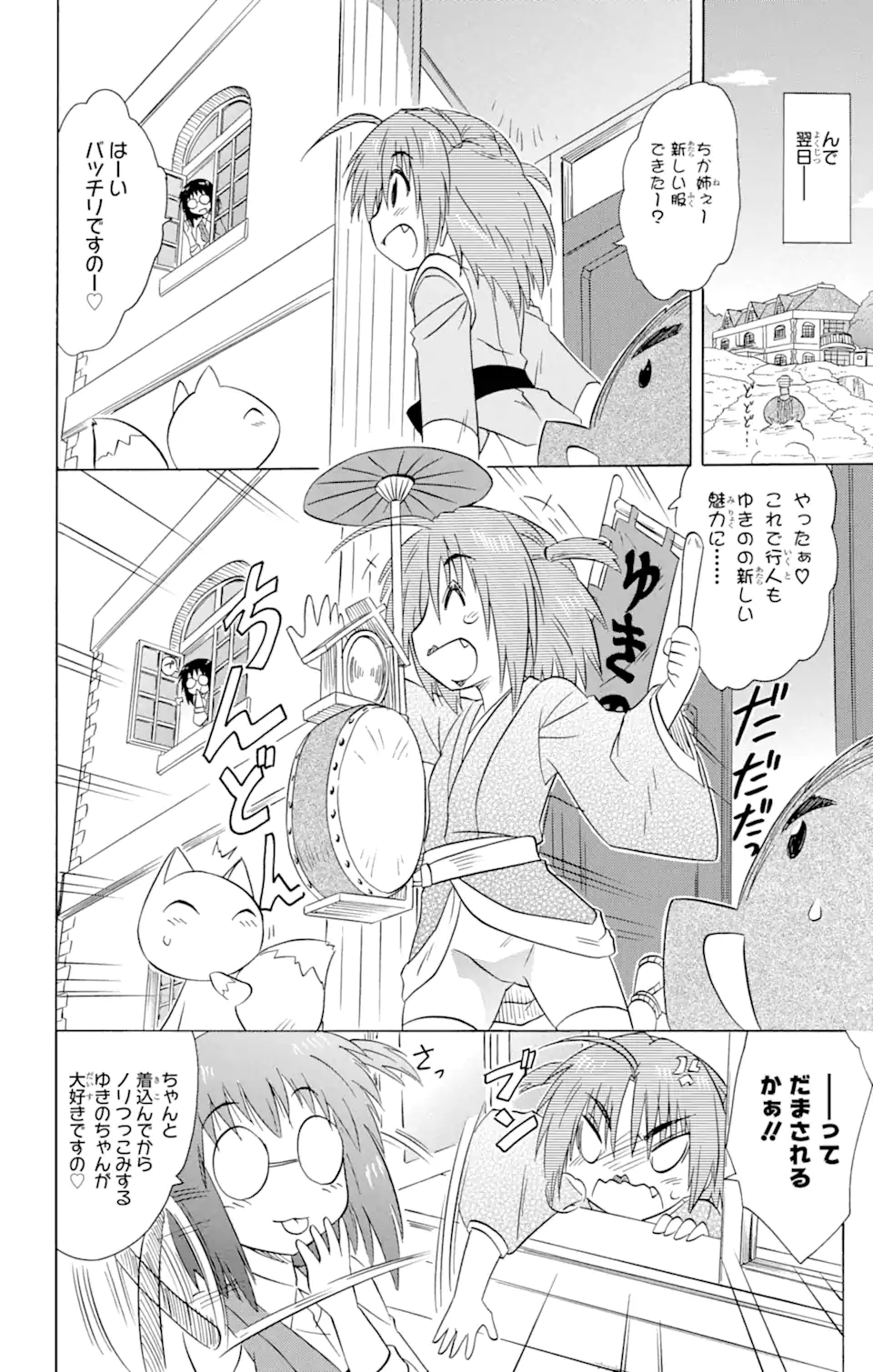 ながされて藍蘭島 - 第154話 - Page 8