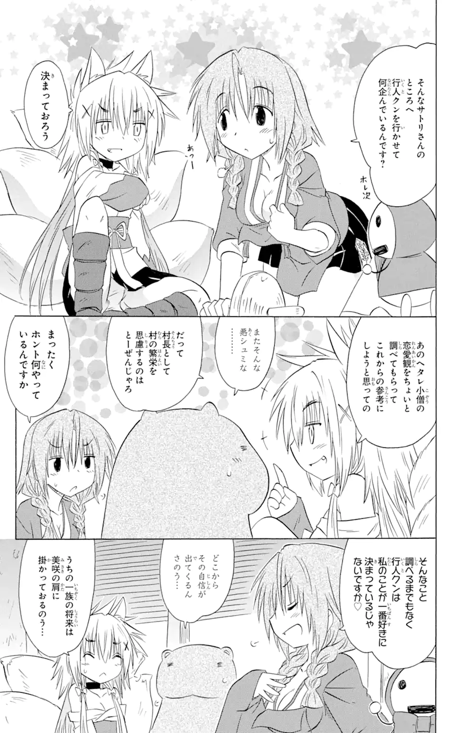 ながされて藍蘭島 - 第155話 - Page 11