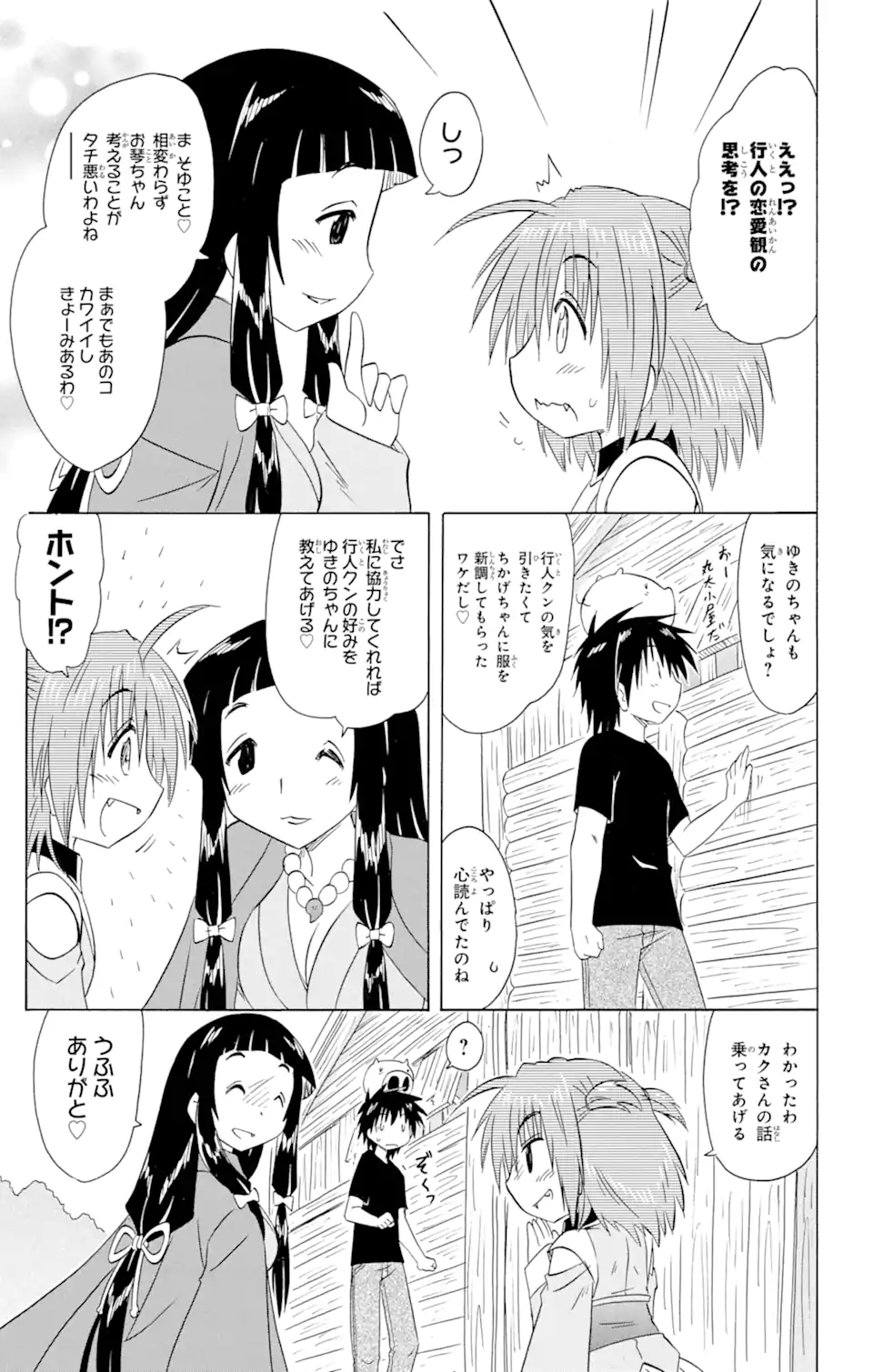 ながされて藍蘭島 - 第155話 - Page 13