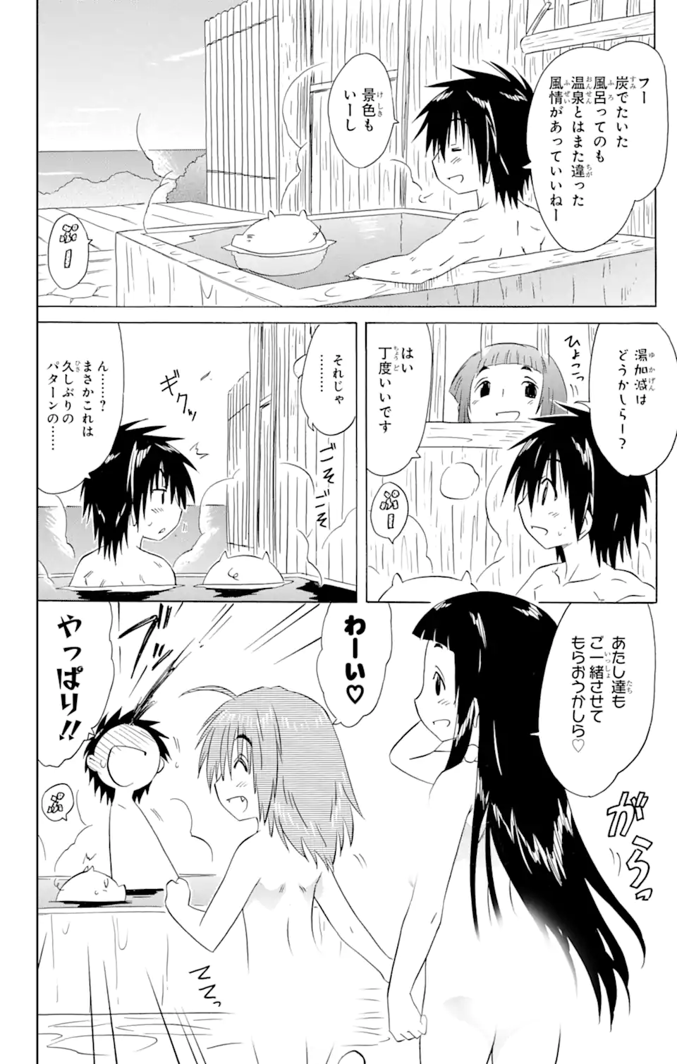 ながされて藍蘭島 - 第155話 - Page 14