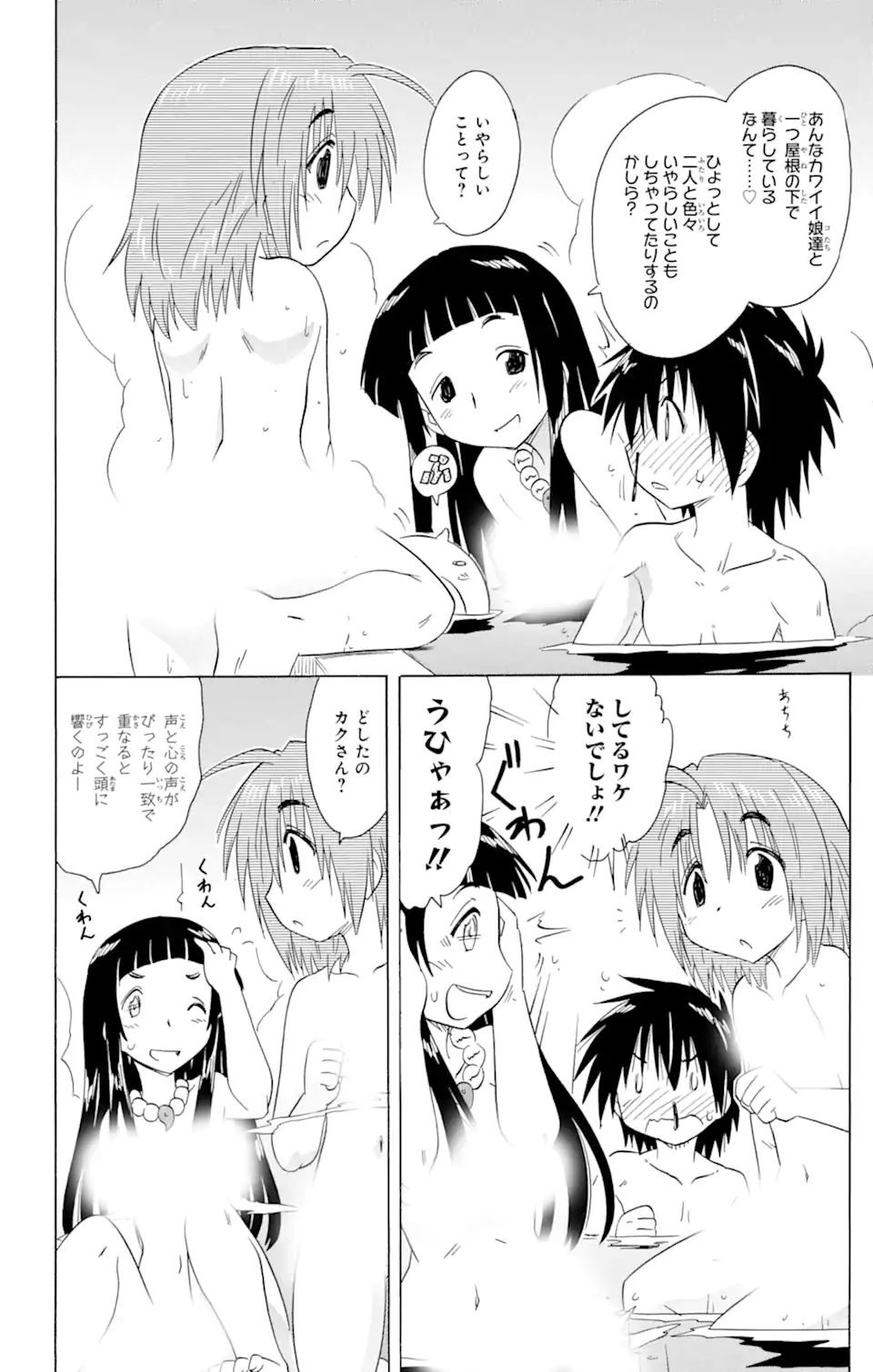 ながされて藍蘭島 - 第155話 - Page 16