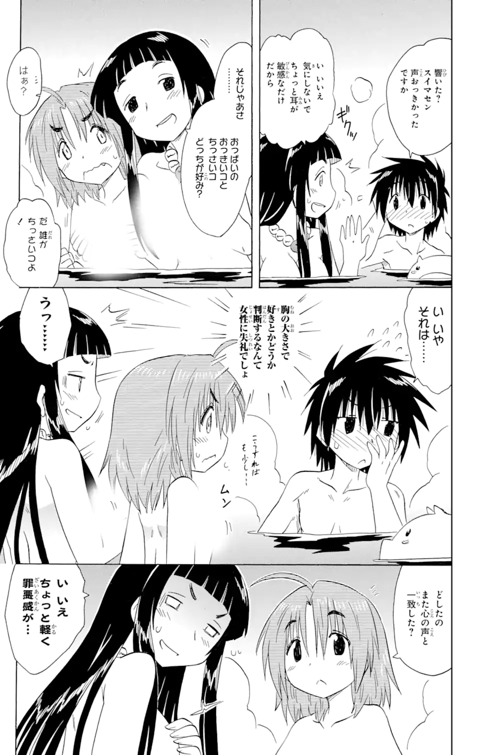 ながされて藍蘭島 - 第155話 - Page 17