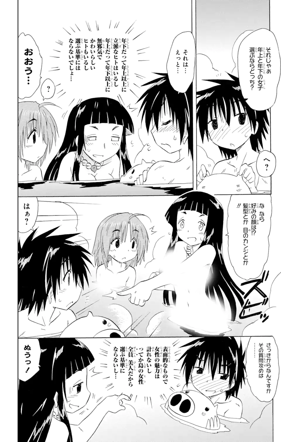 ながされて藍蘭島 - 第155話 - Page 18