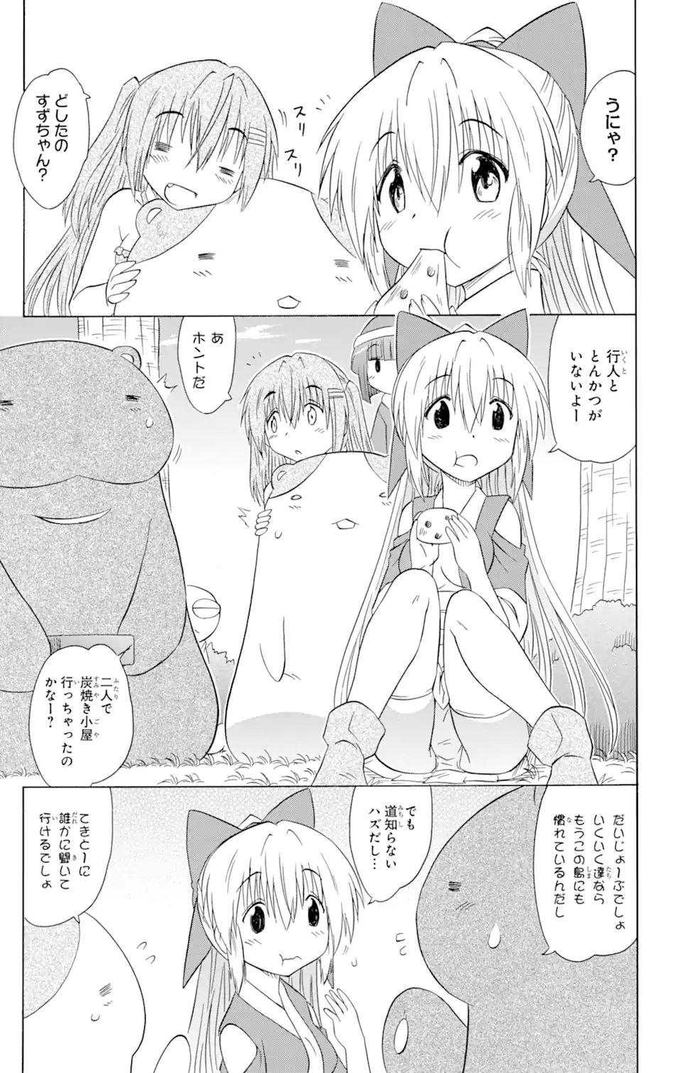 ながされて藍蘭島 - 第155話 - Page 3